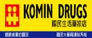 關於我們 歡迎光臨www Komin Com 國民大藥局國民生活藥妝店24小時全年無休 電話 03 333 3300及03 335 5575 傳真 03 337 4984 桃園市中正路578號